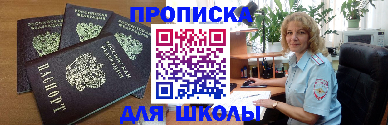 прописка для школы в Всеволожске